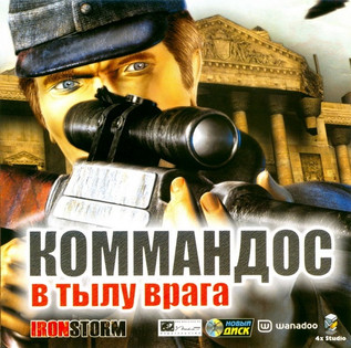 Iron Storm / Коммандос: В тылу врага (2002) [Новый Диск]