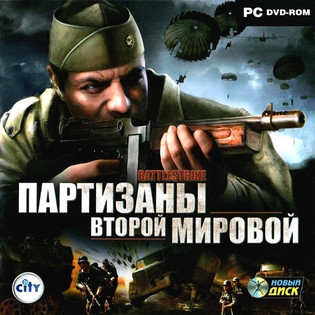 Battlestrike: Force Of Resistance / Battlestrike: Партизаны Второй мировой (2007) [Новый Диск]