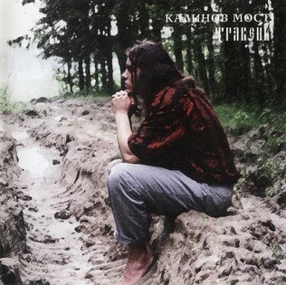 Калинов мост - Травень (1995) Folk Rock