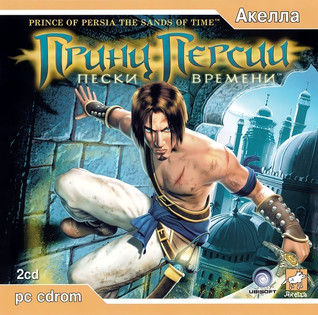 Prince Of Persia: The Sands Of Time - русская версия от «Акелла»